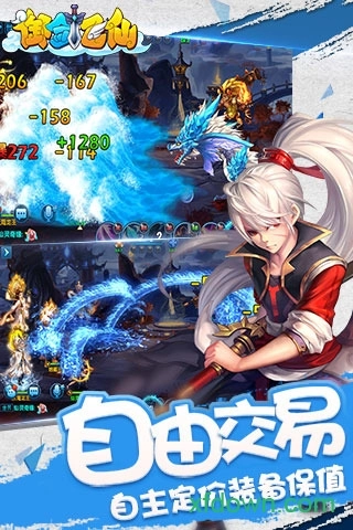 御剑飞仙手机版