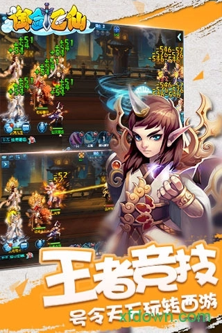 御剑飞仙手机版