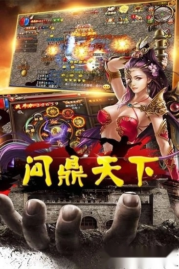 问鼎天下手机版图4