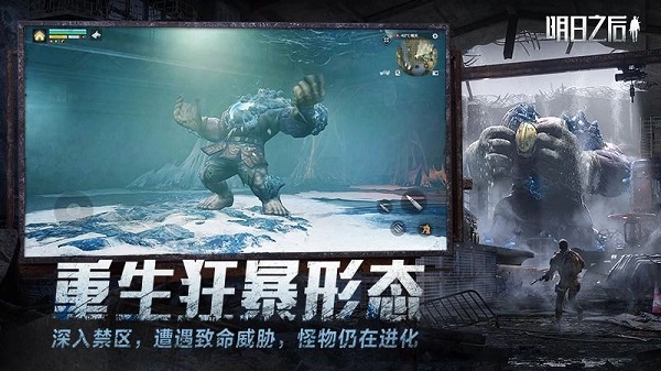 明日之后安卓版