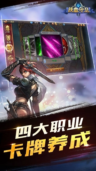 铁血守卫手机版