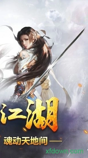 仗剑天下安卓版