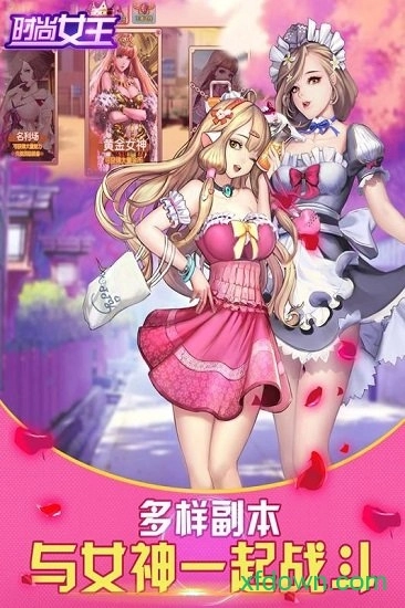 时尚女王安卓版