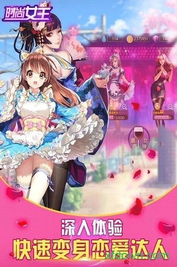 时尚女王安卓版