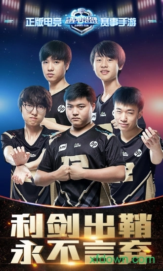 冠军电竞经理最新版