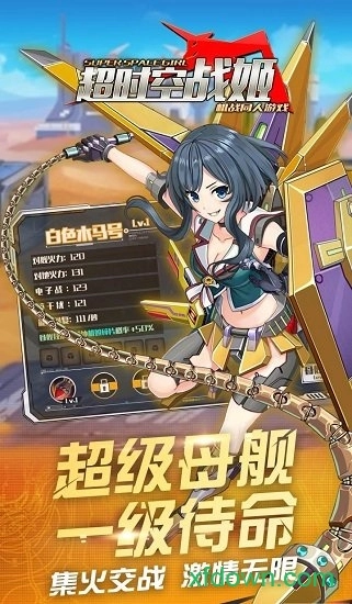 超时空战姬游戏安卓版