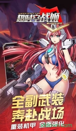 超时空战姬游戏安卓版