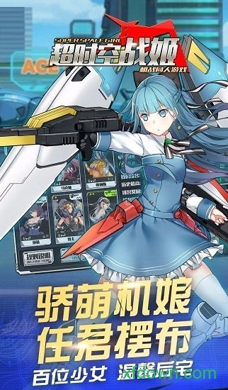 超时空战姬游戏安卓版