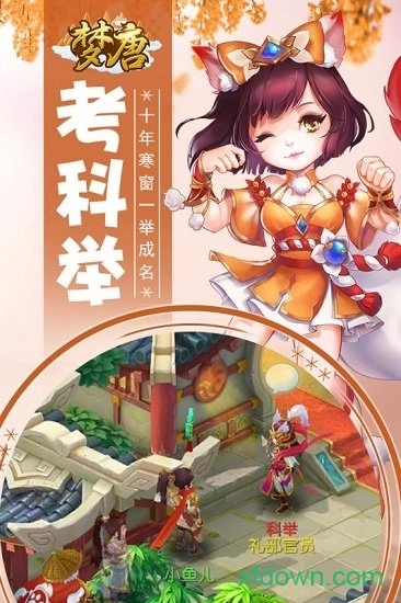 梦唐游戏安卓版