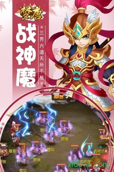 梦唐游戏安卓版