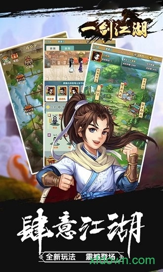 一剑江湖游戏安卓版