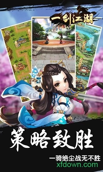 一剑江湖游戏安卓版