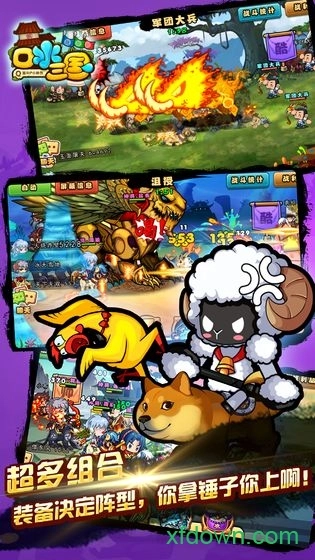 口水三国游戏安卓版