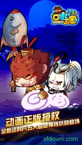口水三国游戏安卓版