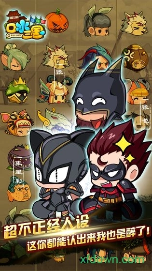 口水三国游戏安卓版