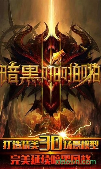 暗黑啪啪啪安卓版