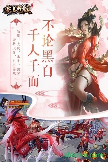 完美红颜安卓版