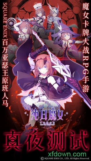 纯白魔女游戏安卓版