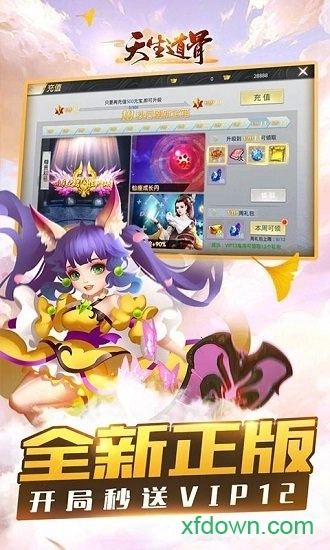 天生道骨安卓版