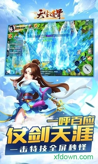 天生道骨安卓版