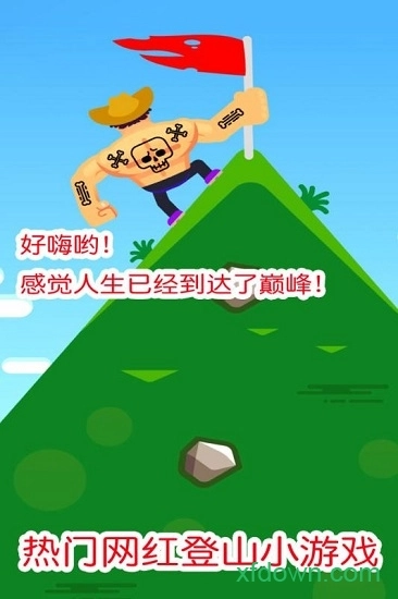 金刚向前冲安卓版