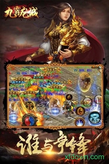 九霄龙城安卓版