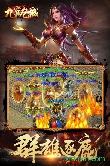 九霄龙城安卓版