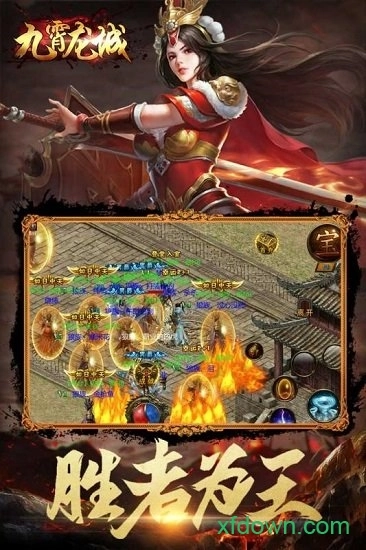 九霄龙城安卓版