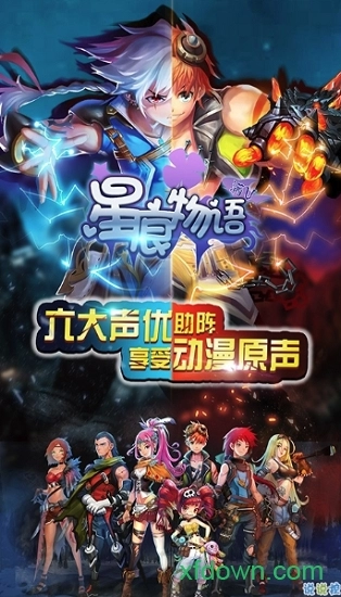 星痕物语手机版