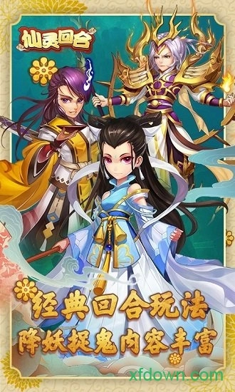 仙灵回合游戏安卓版-图3