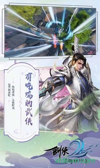 剑侠衍歌行安卓版