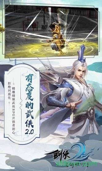 剑侠衍歌行安卓版