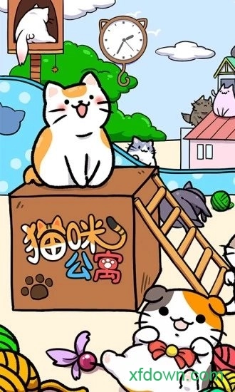 猫咪公寓安卓版