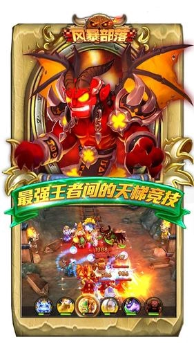 风暴部落安卓版