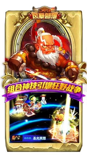 风暴部落安卓版