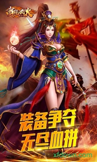 贪玩烈火安卓版