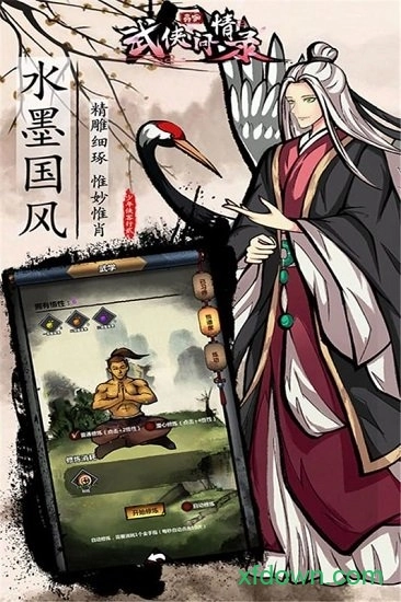 武侠问情录中文版