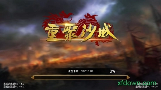 重聚沙城安卓版