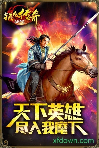 铁血传奇安卓版