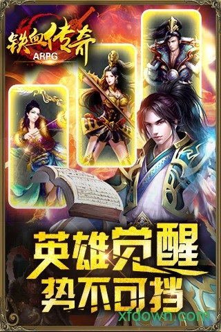 铁血传奇安卓版