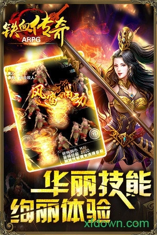 铁血传奇安卓版