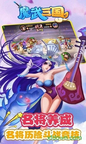 魔武三国安卓版