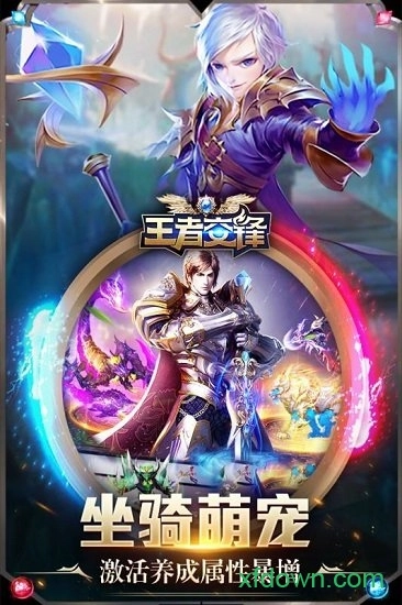 王者交锋游戏安卓版