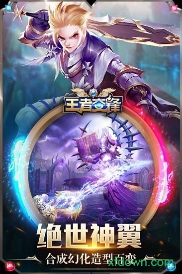 王者交锋游戏安卓版