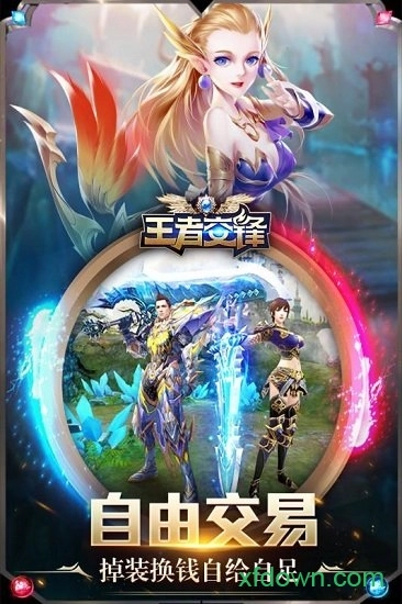 王者交锋游戏安卓版