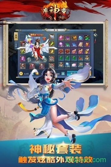 魔神变游戏安卓版
