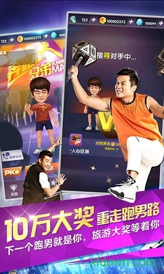 奔跑吧兄弟安卓版