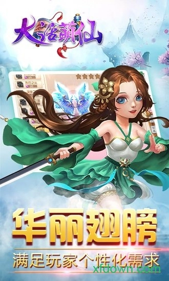 大话萌仙游戏安卓版