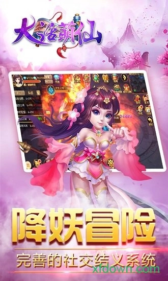 大话萌仙游戏安卓版