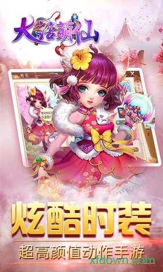 大话萌仙游戏安卓版